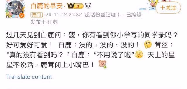 笑死!白鹿同學公開同學錄喊話:命運的迴旋鏢終究射向了你自己