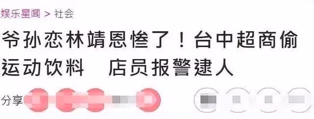 爺孫戀女主徹底瘋癲,偷喝5元飲料被罰款,林靖恩讓人同情不起來