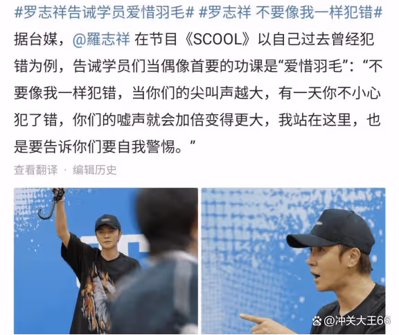 羅志祥坦言曾犯錯，告誡年輕人愛惜羽毛，網友不買帳