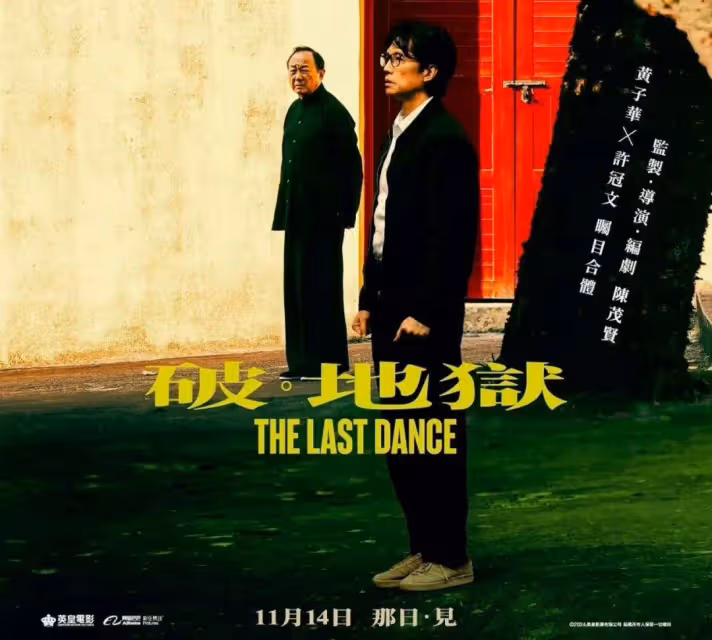 《破‧地獄》再破記錄,內地影迷組團觀影,黃子華成「票房靈藥」