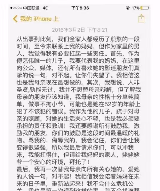 23年,59歲傅藝偉獨子離世,帳號2年未更新,兒子同學透露死因