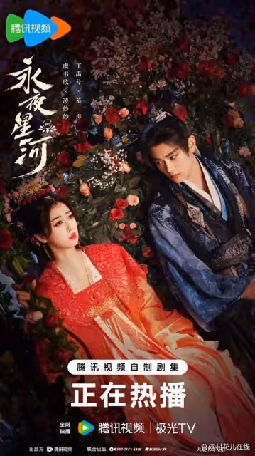 《永夜星河》9個幕後彩蛋!丁禹兮竟不是慕聲第一人選?