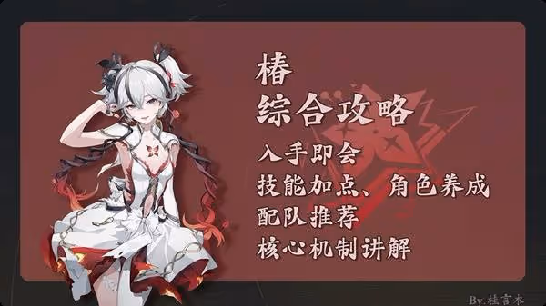 《鳴潮》1.4椿養成及出裝配隊攻略