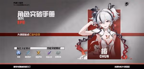 《鳴潮》1.4椿突破素材收集攻略