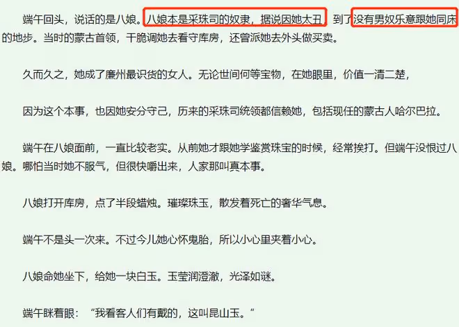 珠簾玉幕中端午身世,父郁施諧音玉師,母八娘諧音疤娘