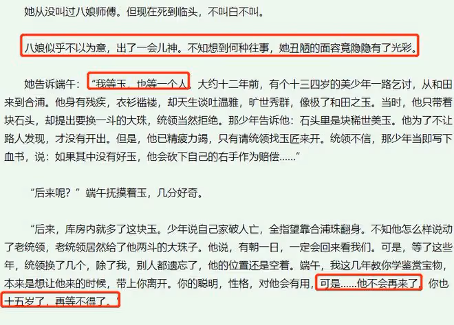 珠簾玉幕中端午身世,父郁施諧音玉師,母八娘諧音疤娘