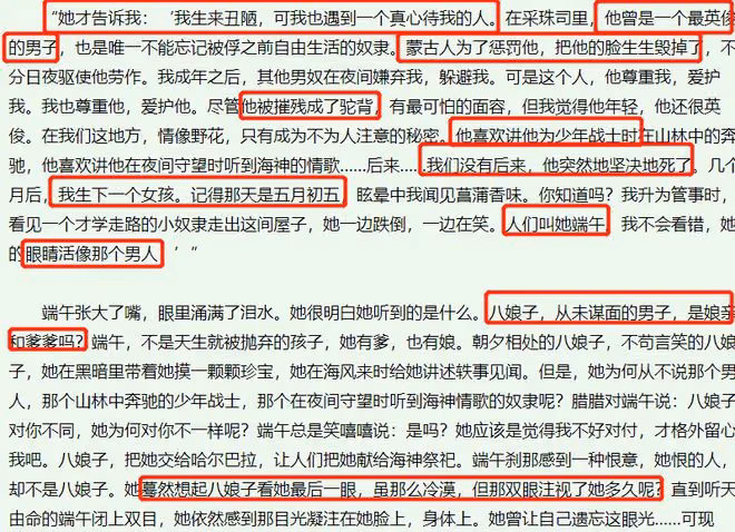 珠簾玉幕中端午身世,父郁施諧音玉師,母八娘諧音疤娘