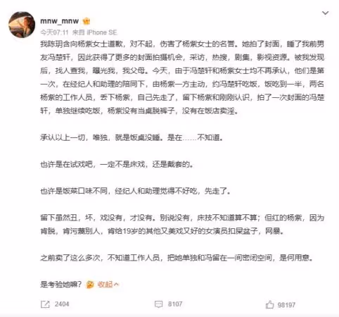 楊紫突被指「陪睡上位」爆料文炸了熱搜! 律師秒發聲反擊:提告