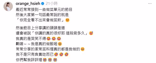 謝京穎遭質疑「看不出會做菜」! 連PO三大哭圖:我不是只有吃