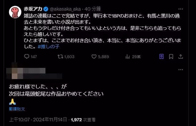 《我推的孩子》漫畫完結！　作者光速宣布新連載…慘遭日網出征