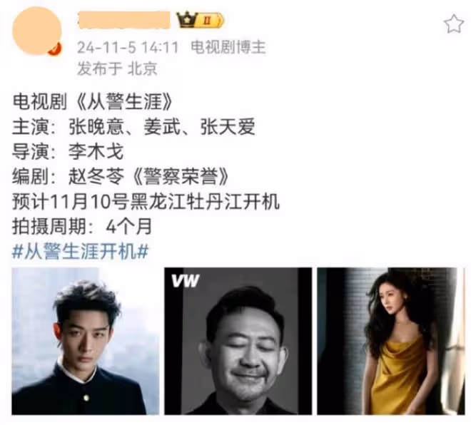 張晚意新劇內鬥!導演高群書被踢出局,編劇大肆吐槽,評論區失控