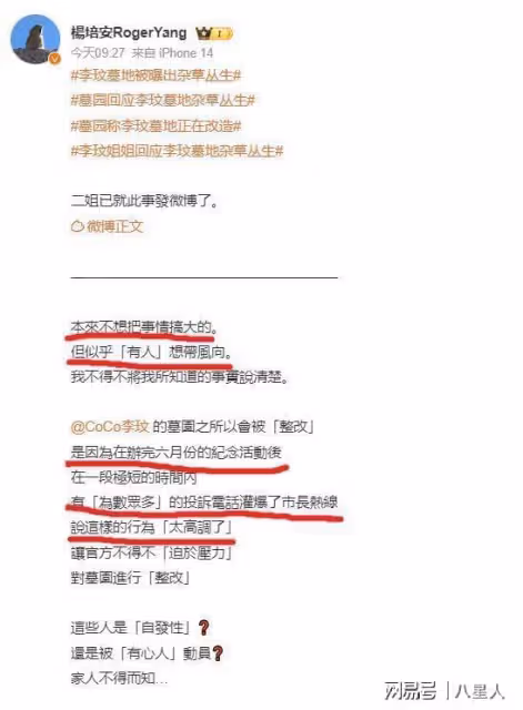 雜草叢生!李玟墓園被破壞,楊培安揭露背後真相,心疼李玟不得安寧