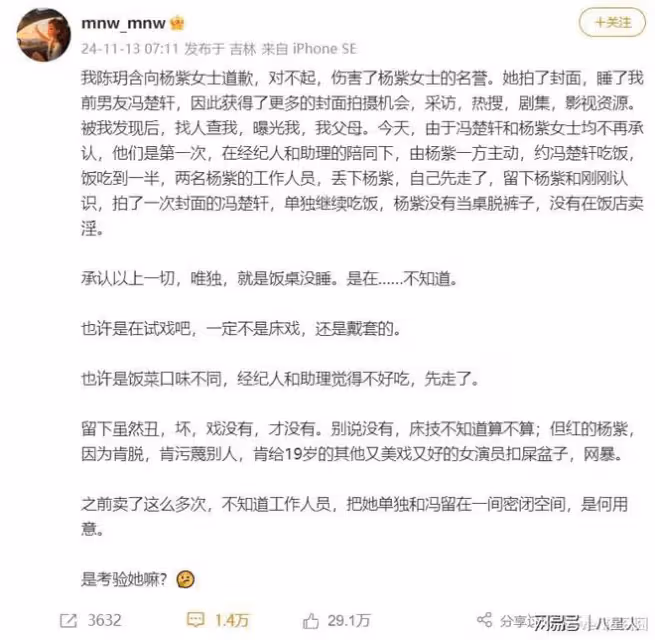 楊紫馮楚軒親密合照曝光!男方是時尚雜誌CEO,楊紫律師目前已取證