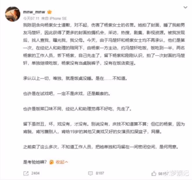 楊紫被指「不當關係上位」爆料文沖熱搜！律師秒發聲反擊：提告