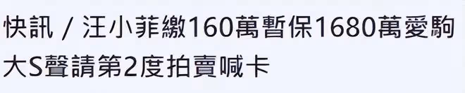 大S遇困境!汪小菲160萬叫停豪車拍賣,她與具俊曄面臨新難題