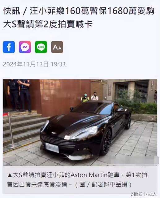 冤種汪小菲被迫繳納160萬台幣保證金!以阻止大S將其千萬跑車拍賣