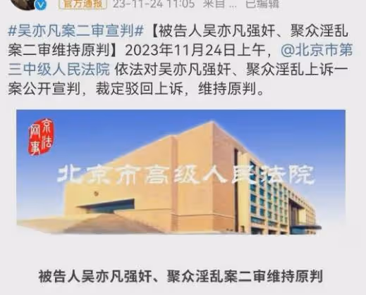 吳亦凡,判了!