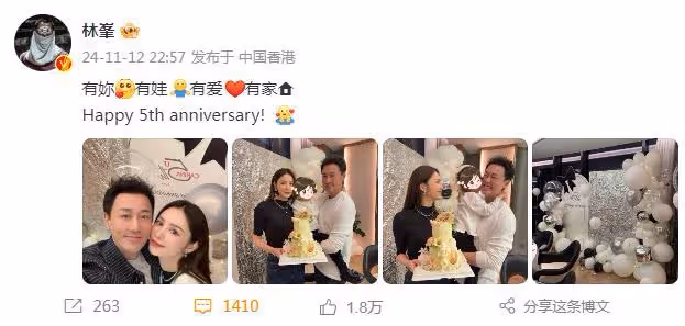 張馨月慶祝結婚5周年,獲林峯高調示愛,夫妻不懼爭議越來越愛