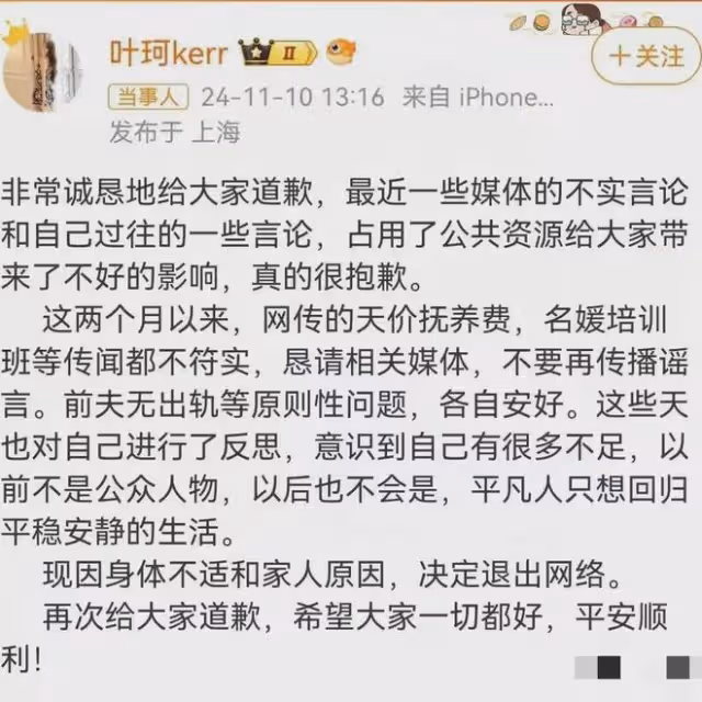 看到葉珂退網,才明白感情一旦強行起來,女人從來是輸家!