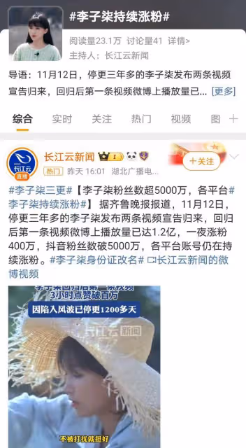 李子柒回歸掀熱潮,傳統文化魅力再燃,頂流地位依舊穩固