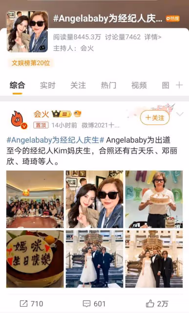 楊穎香港慶經紀人生日,狀態極佳,與黃曉明境遇對比鮮明