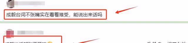 不說台詞嘴閉緊,說詞嘴僵,王勁松難救34歲成毅尷尬演技