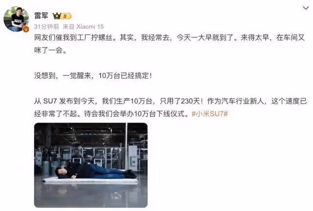雷軍回應去工廠擰螺絲並在車間睡覺:確實是擺拍
