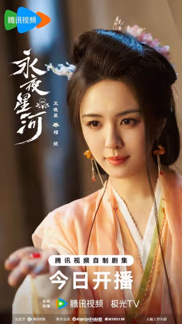 永夜星河又一美女出場!顏值排中上,裝扮實在是太驚艷了