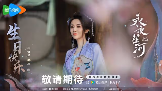 永夜星河又一美女出場!顏值排中上,裝扮實在是太驚艷了