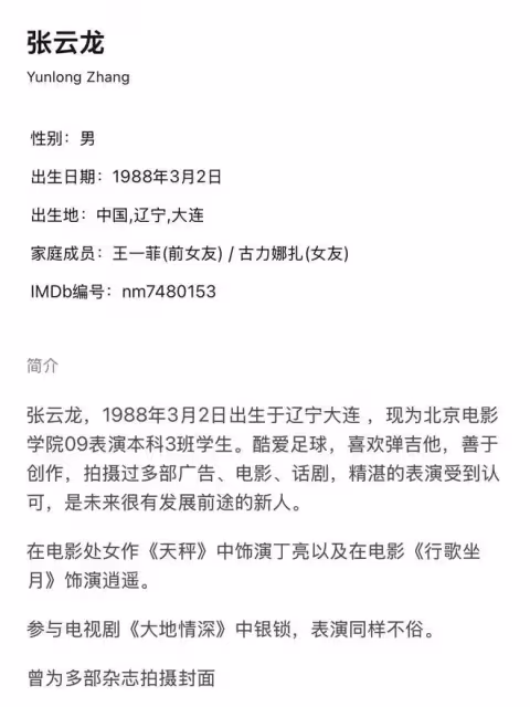 豆瓣簡介替張雲龍官宣女友娜扎,網友非常嗑這對CP,兩人非常般配