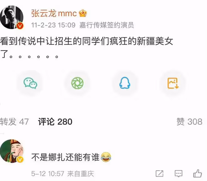 豆瓣簡介替張雲龍官宣女友娜扎,網友非常嗑這對CP,兩人非常般配