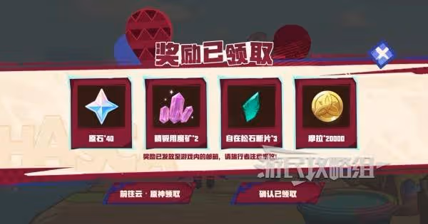 《原神》飛翔的意義網頁活動攻略