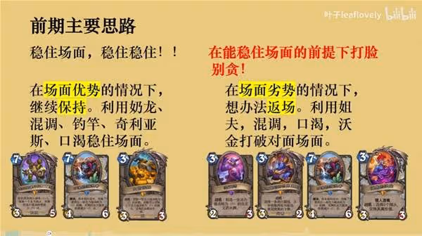 《爐石傳說》龍牧卡組構築與玩法詳解