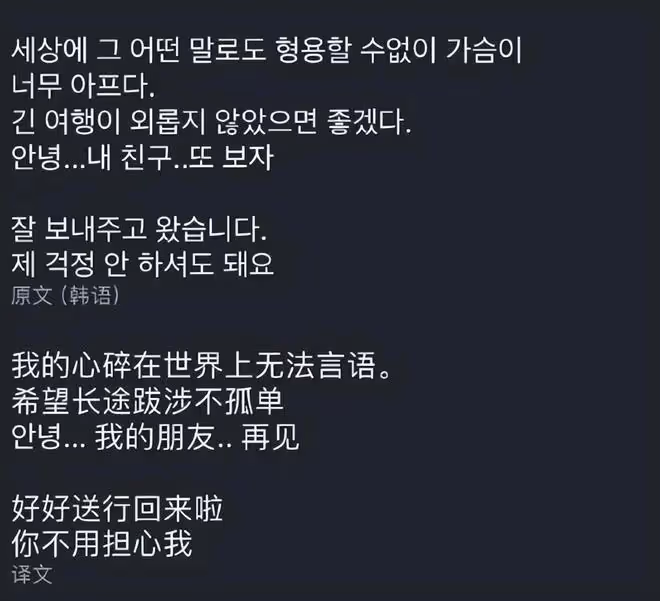 宋再臨遺體火化，金素恩發黑白照悼念：再會了，我的朋友