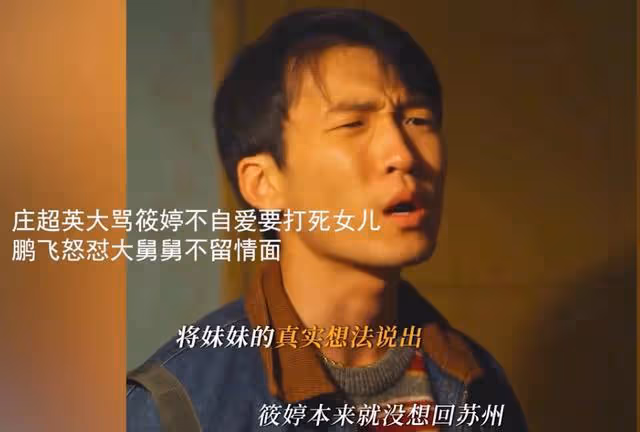 莊超英大罵筱婷不自愛,要打死女兒,鵬飛不留情面怒懟大舅舅