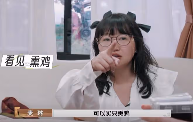 「熏雞事變」一出,全網炸了!麥琳被罵是「新世紀女巫」冤不冤?