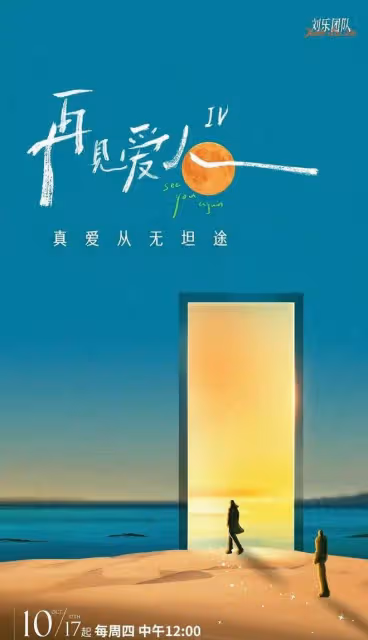 網友盤點《再見愛人》系列離婚率,你覺得第四季會有幾對離婚?