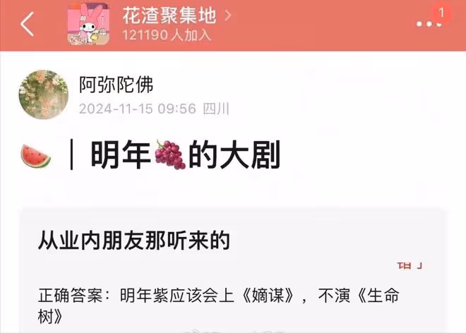 又一次吹向了楊紫,瓜主曝楊紫不演《生命樹》,將出演《嫡謀》