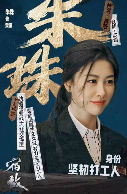 廖凡《宿敵》黃蕭角色設定自我矛盾!朱珠飾演酒吧女似乎不太合適
