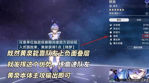 《崩壞:星穹鐵道》2.6黃泉出裝配隊推薦