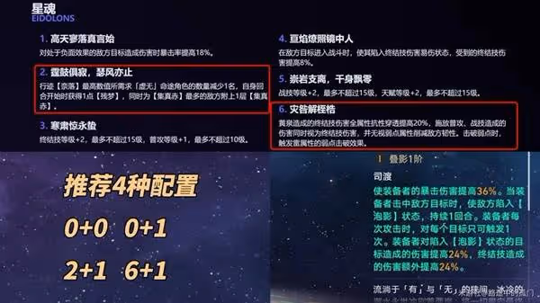 《崩壞:星穹鐵道》2.6黃泉出裝配隊推薦