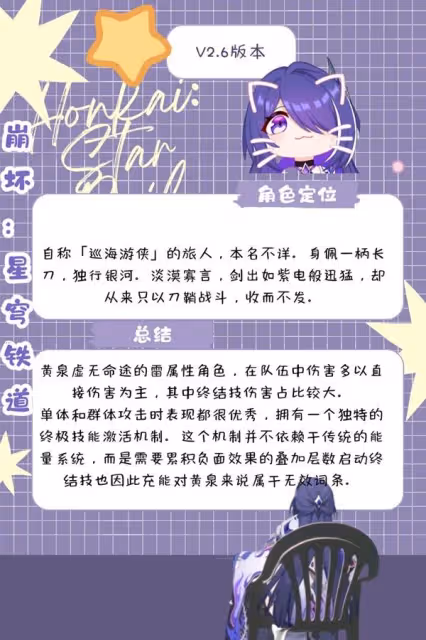 《崩壞:星穹鐵道》2.6黃泉全面培養指南