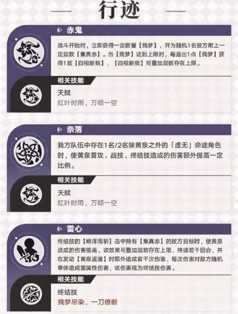 《崩壞:星穹鐵道》2.6黃泉全面培養指南