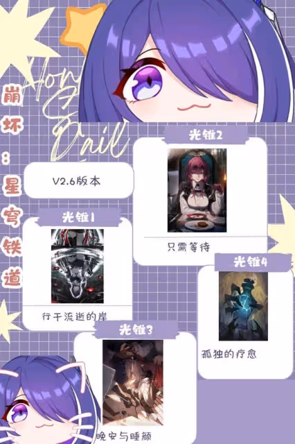 《崩壞:星穹鐵道》2.6黃泉全面培養指南