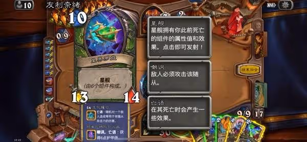 《爐石傳說》星艦蛋獵卡組構築分享
