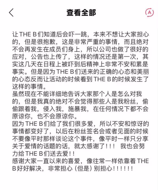 男愛豆被私生打到進醫院？