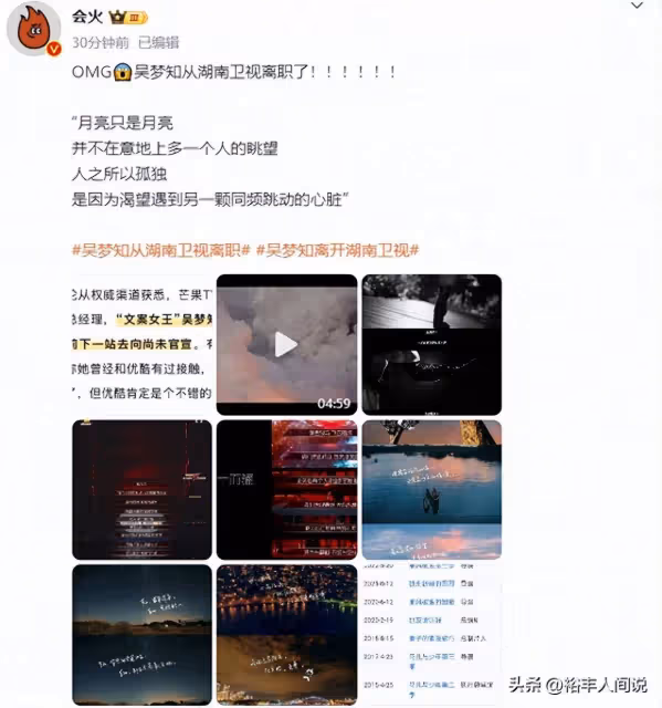曝吳夢知從湖南衛視離職!知情人透露動向,《花少》文案出自她