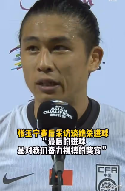 排面!張玉寧絕殺飆荷蘭味英語:0-7輸日本打擊很大 但我們殺回來了