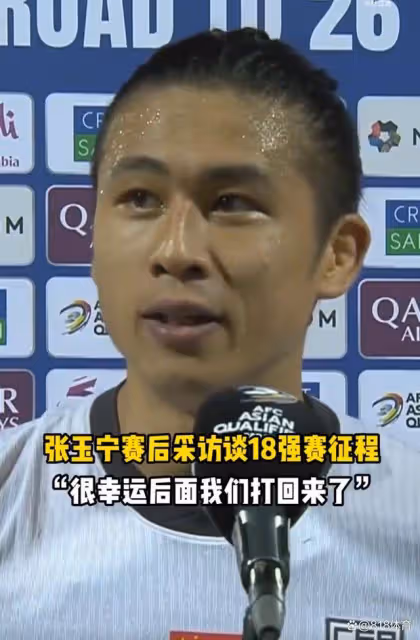 排面!張玉寧絕殺飆荷蘭味英語:0-7輸日本打擊很大 但我們殺回來了