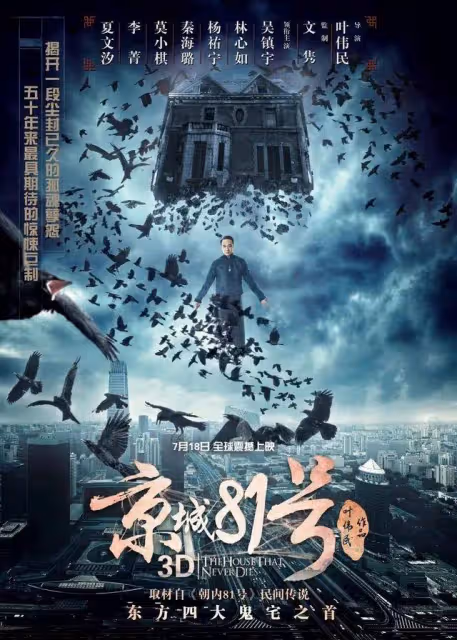 《鴛鴦樓》票房破近五年紀錄，國產恐怖片「悶聲發財」